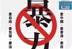 何新：“黄台之瓜，何堪再摘”，其心可诛！