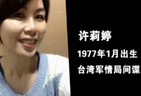 意识形态战争：台湾间谍猖獗的背后更加触目惊心