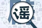 “毛泽东承认抗美援朝错了”谣言的来龙去脉