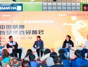两代女排冠军出席《中国精神》读者见面会，诠释中国精神