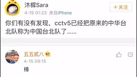 “中华台北”成历史；北京不只是给台湾名称立规矩