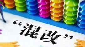 国资委：不是所有国企都搞混改