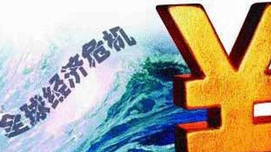 国外马克思主义学者看全球金融危机
