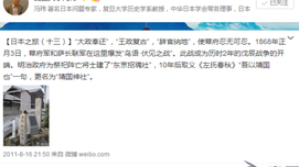 八问冯玮：为何站在日本军国主义立场上美化靖国神社？——论冯玮本质之四