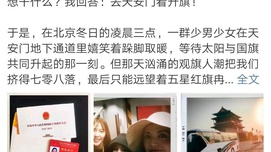 同样是说爱北京天安门，姚某和赵雅芝不同之处在哪