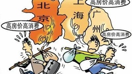 刘仰：高房价让90后无法轻装前行