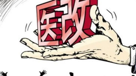 詹积富自述：我所经历的三明医改