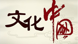 一些中国人失去了民族自信心,放弃了文化权力