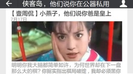 赵薇事件评述：资本系媒体强赢现在却输尽未来