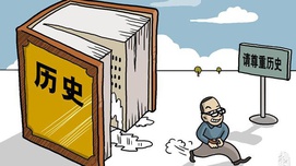 反对历史虚无才能找到“根”