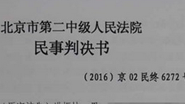 8.15下午，人民法院终审宣判《炎黄春秋》前执行主编洪振快败诉