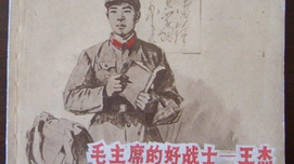 读《王杰日记》有感：为啥他能成为毛主席的好战士
