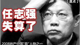 任志强事件：驳斥“剩下一种声音”论