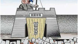 人民日报：“美国贸易吃亏论”当休矣
