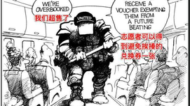 闲聊美联航打人事件—美联航是为公司员工打人吗？