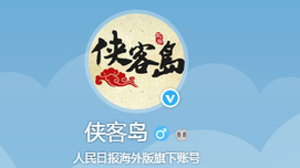 尹国明：侠客岛现象的背后，细思恐极！