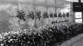 黄埔生跟着毛主席是开国元勋，跟着蒋就只能是战犯