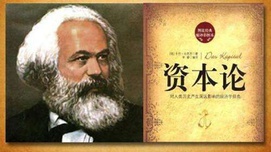 许光伟：唐诗宋词与《资本论》