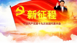  李慎明丨新征程：全面建设社会主义现代化国家