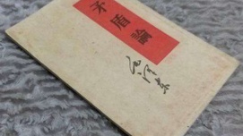 周新城：不从分析矛盾出发，就不能成为一门科学
