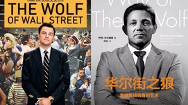 金融海盗高盛，才是《华尔街之狼》背后的狼王