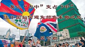 周兵：警惕敌对势力对我国“颜色革命”的互联网布局