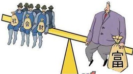 中国人仇富？主流经济学的荒谬逻辑