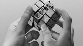 混合所有制：“民进”还是“国收”--卫兴华谈十八大后理论热点综述