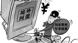 举报间谍最高奖50万,