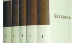 马克思恩格斯对历史虚无主义的批判