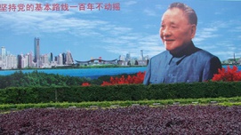 【特稿】不能借纪念邓小平宣扬错误的改革观