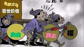 宋小红：认清西方“普世价值”渗透的实质