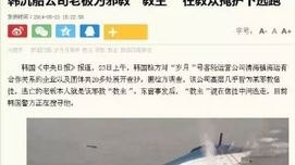 惊爆！韩国传来朴槿惠邪教用300学生献祭