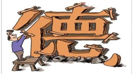 陈先达：法治与德治何以相得益彰