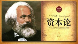再谈学好用好《资本论》的生产力理论