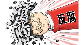 十九大代表热议中纪委报告：把反腐进行到底