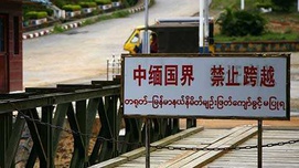 缅甸战火燃烧中国大国责任