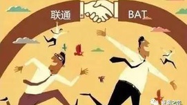 混改联通，是不是也混改一下阿里？