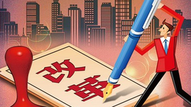 王伟光：坚持社会主义方向的改革开放永不停步