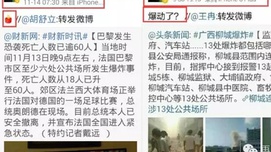 巴黎暴恐事件：任志强、罗昌平等大V又遭挖坟打脸