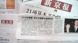 新闻自由=造谣自由？评新京报炒作新“雷洋事件”