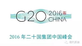 G20来了，为何炒作攻击的段子也多了？