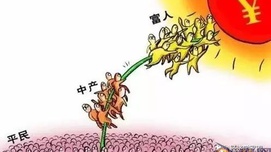 清华教授再批市场经济：富人越来越富 穷人越来越穷 中产替富人交税