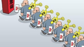 “金钱政治”是中国政治的新挑战--评辽宁贿选