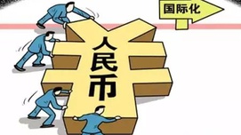 余永定：反对笼统地“加速资本项目开放”