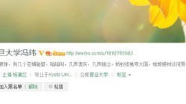 知日派教授冯玮的那些事儿