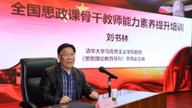刘书林：意识形态工作中需正确把握的若干辩证关系