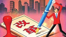 习近平：推进改革“要坚持正确的思想方法”