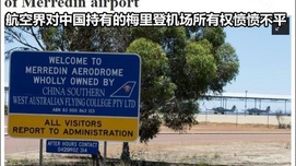 西方的“自由市场”政策缘何突然对中国翻脸