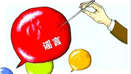周新城：民主社会主义泛滥有哪些危害
